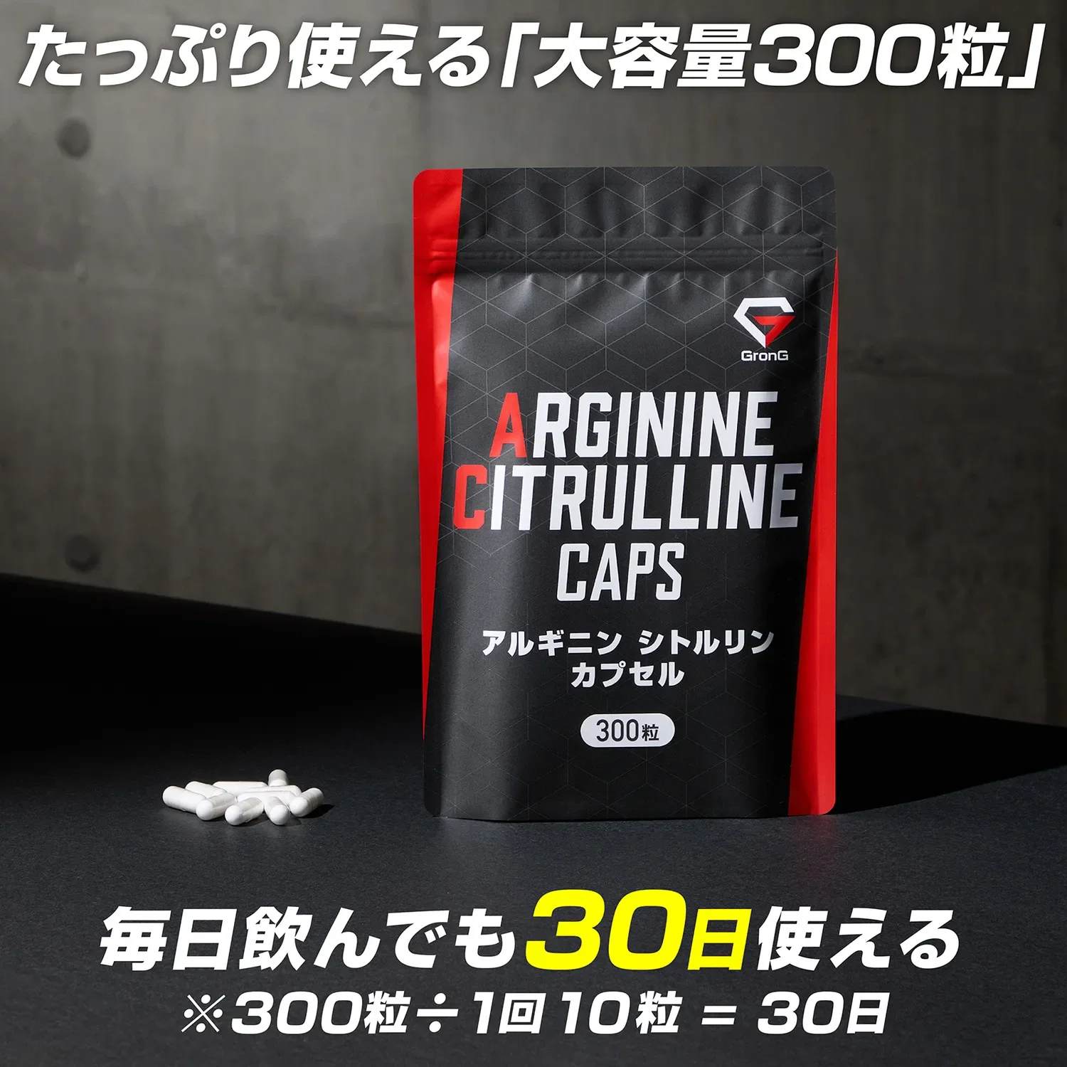 アルギニン・シトルリンカプセル - Image 6