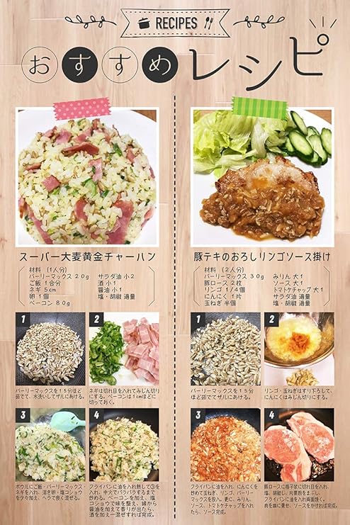 スーパー大麦 バーリーマックス - Image 6