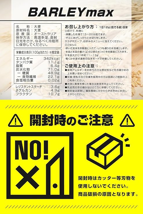 スーパー大麦 バーリーマックス - Image 7