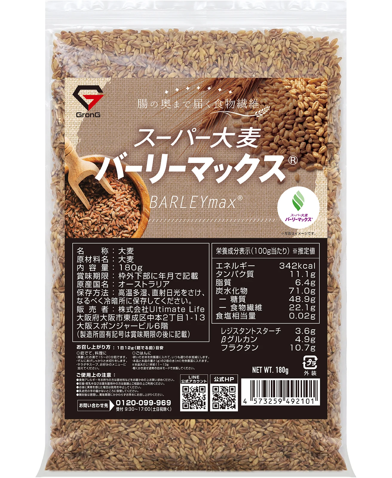 スーパー大麦 バーリーマックス - Image 8
