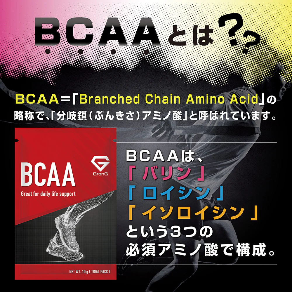 BCAA トライアルパック 10g - Image 3