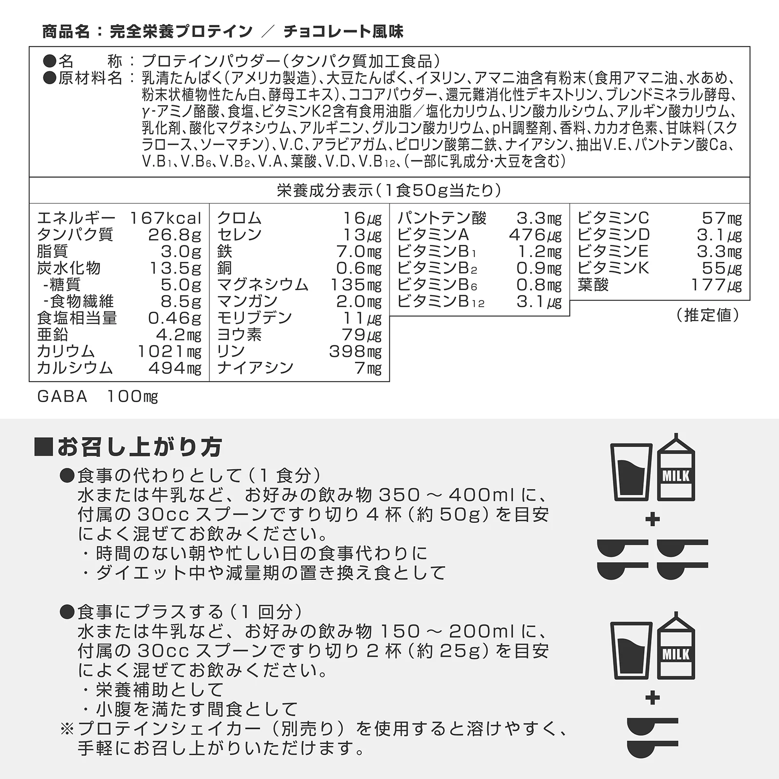 完全栄養プロテイン チョコレート風味 750g - Image 7