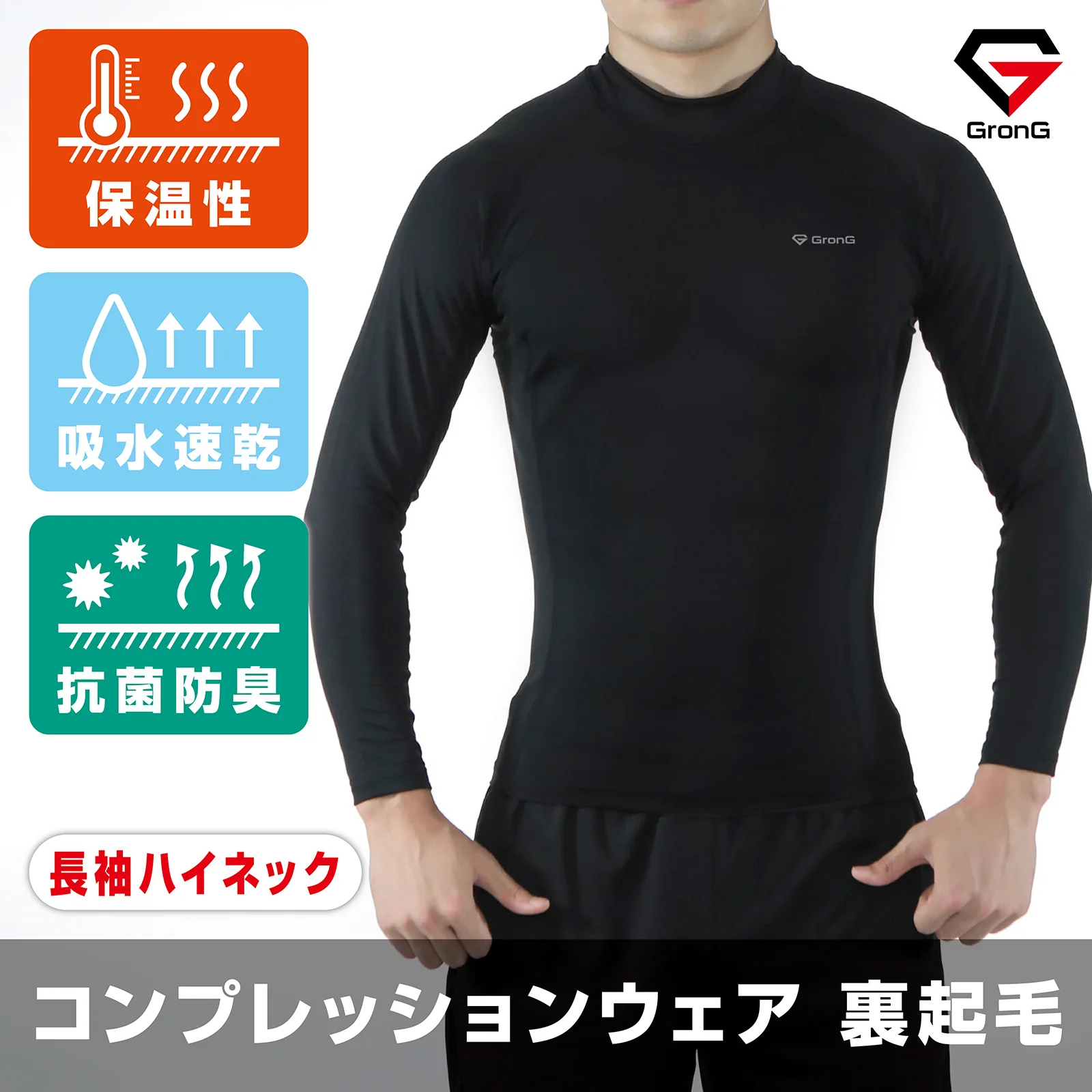 コンプレッションウェア 長袖 ハイネック 裏起毛 - Image 4
