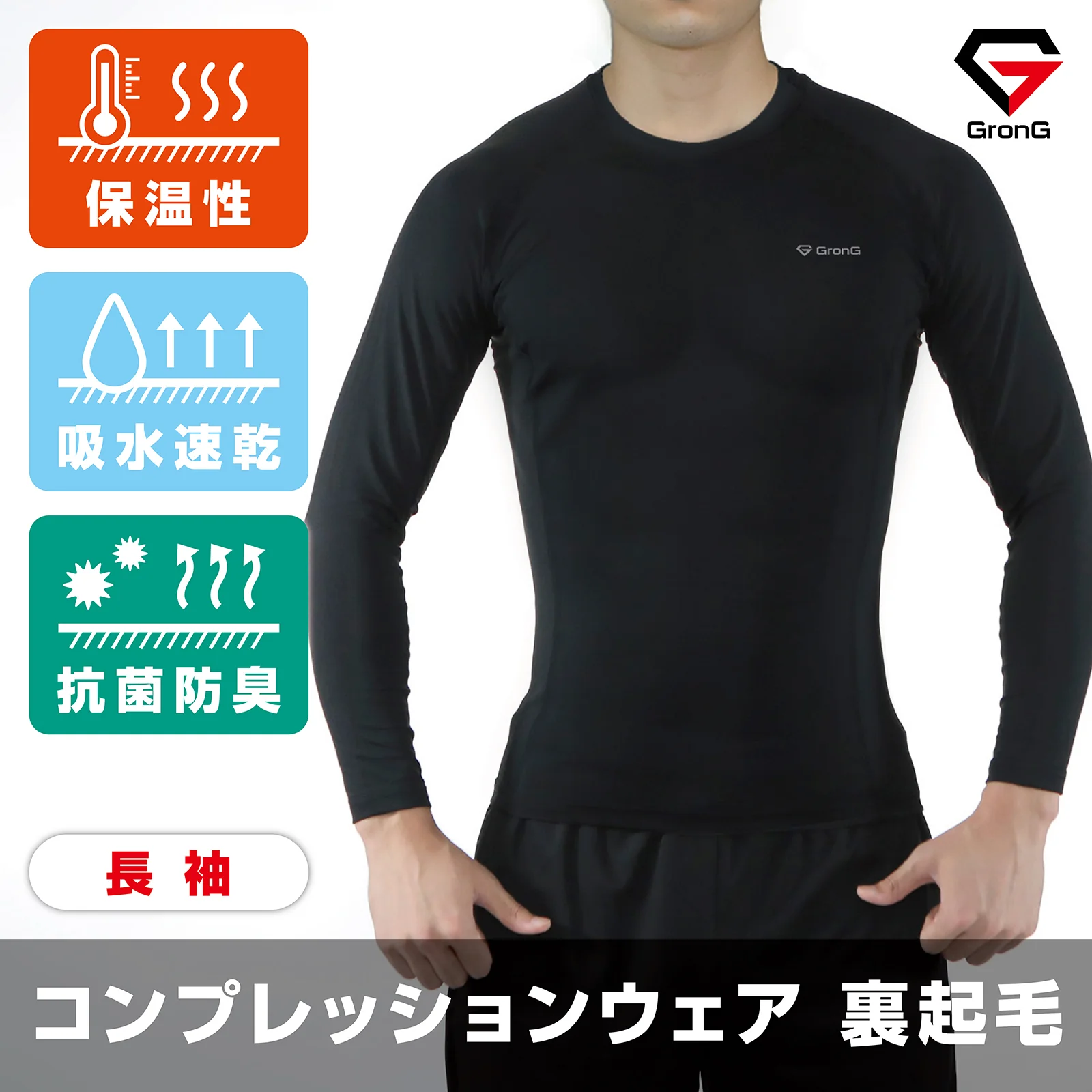 コンプレッションウェア 長袖 裏起毛 - Image 4