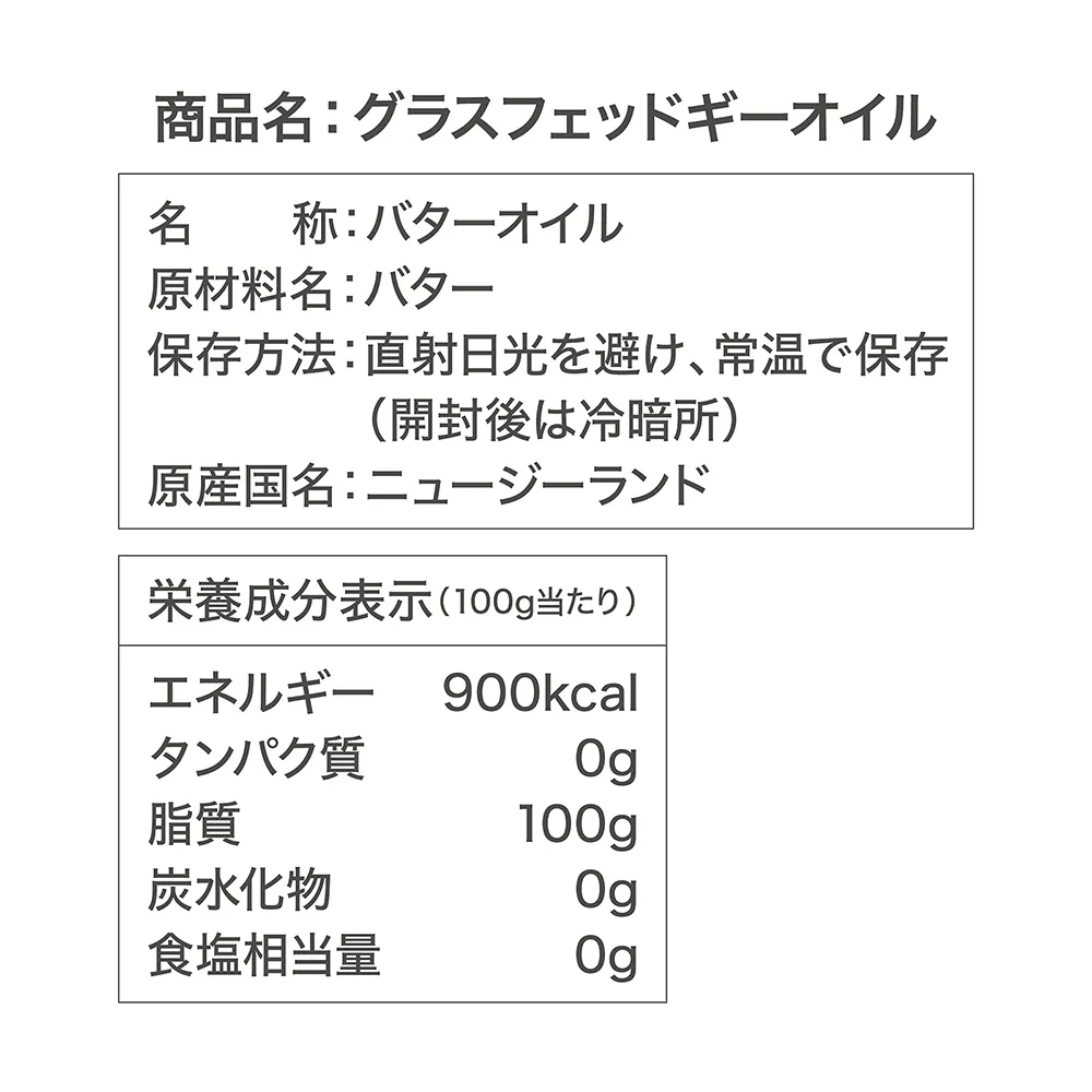グラスフェッド ギーオイル 200g - Image 9