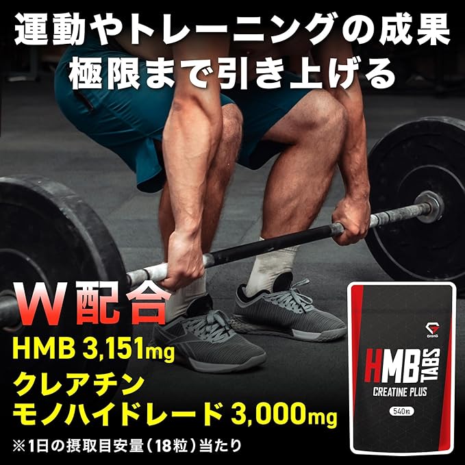 HMBタブレット クレアチンプラス 540粒 - Image 4