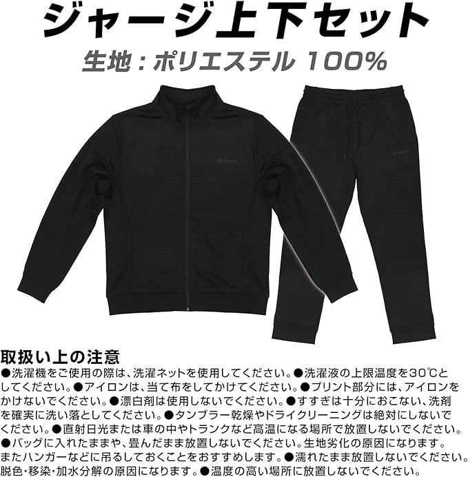 ジャージ上下セット - Image 7