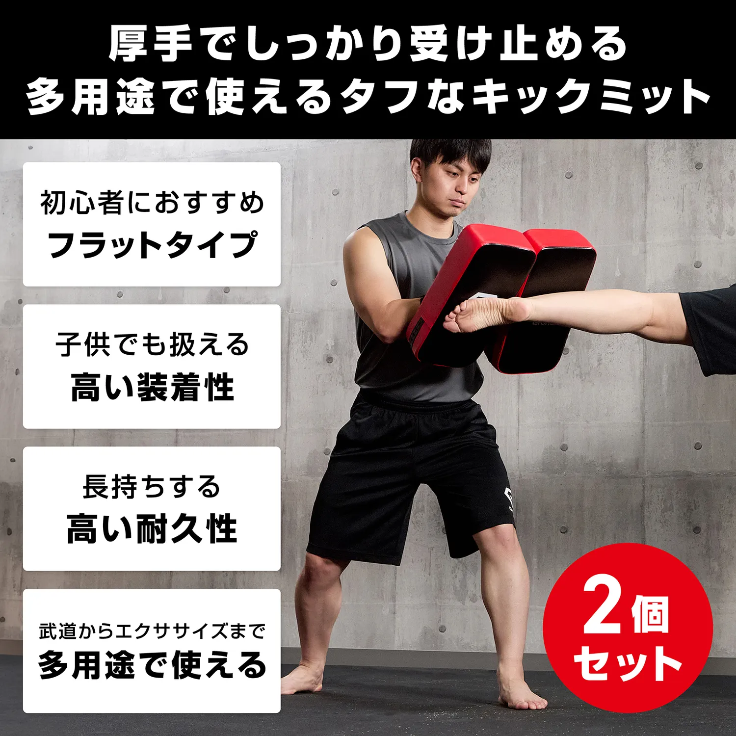 キックミット - Image 4