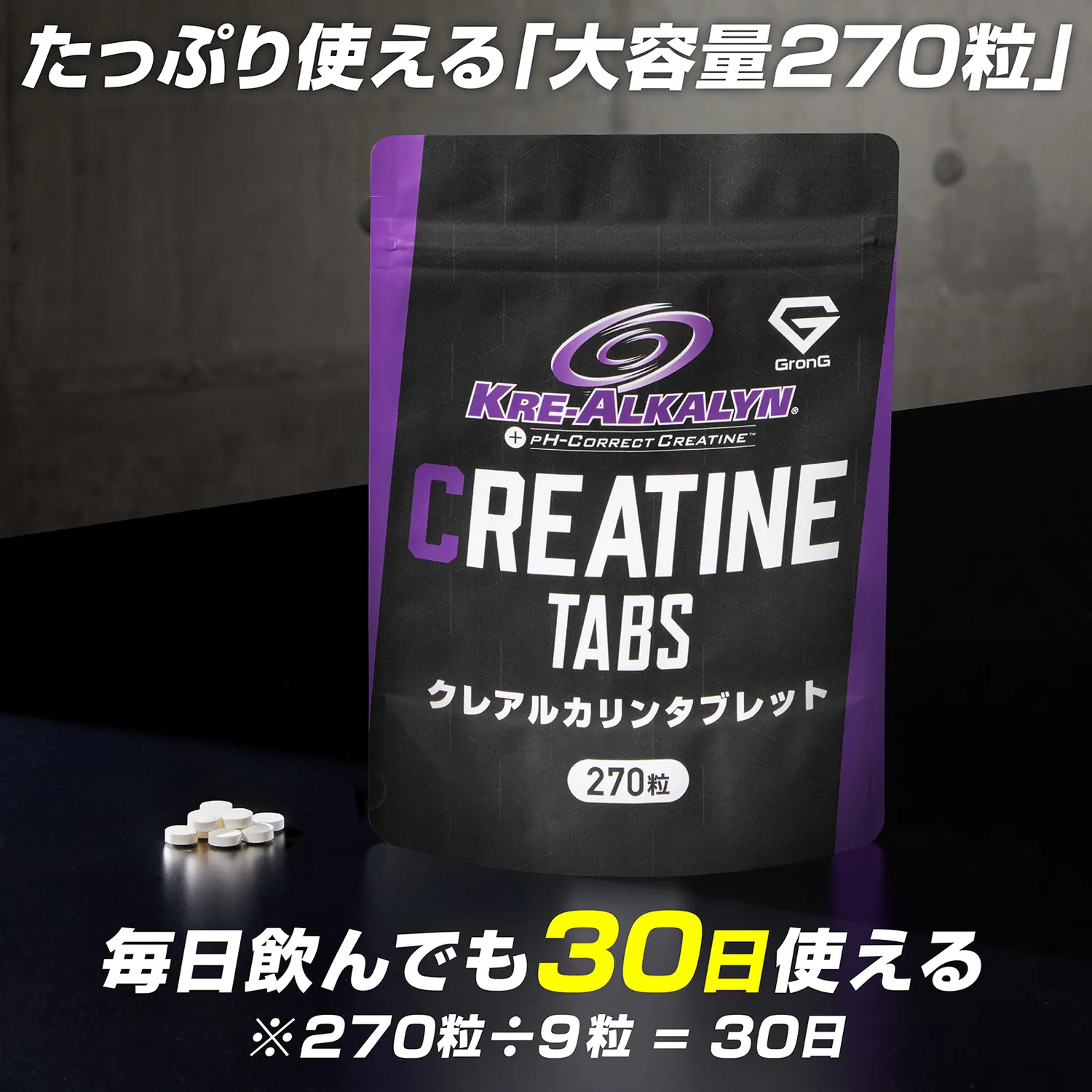 クレアルカリンタブレット 270粒 - Image 7