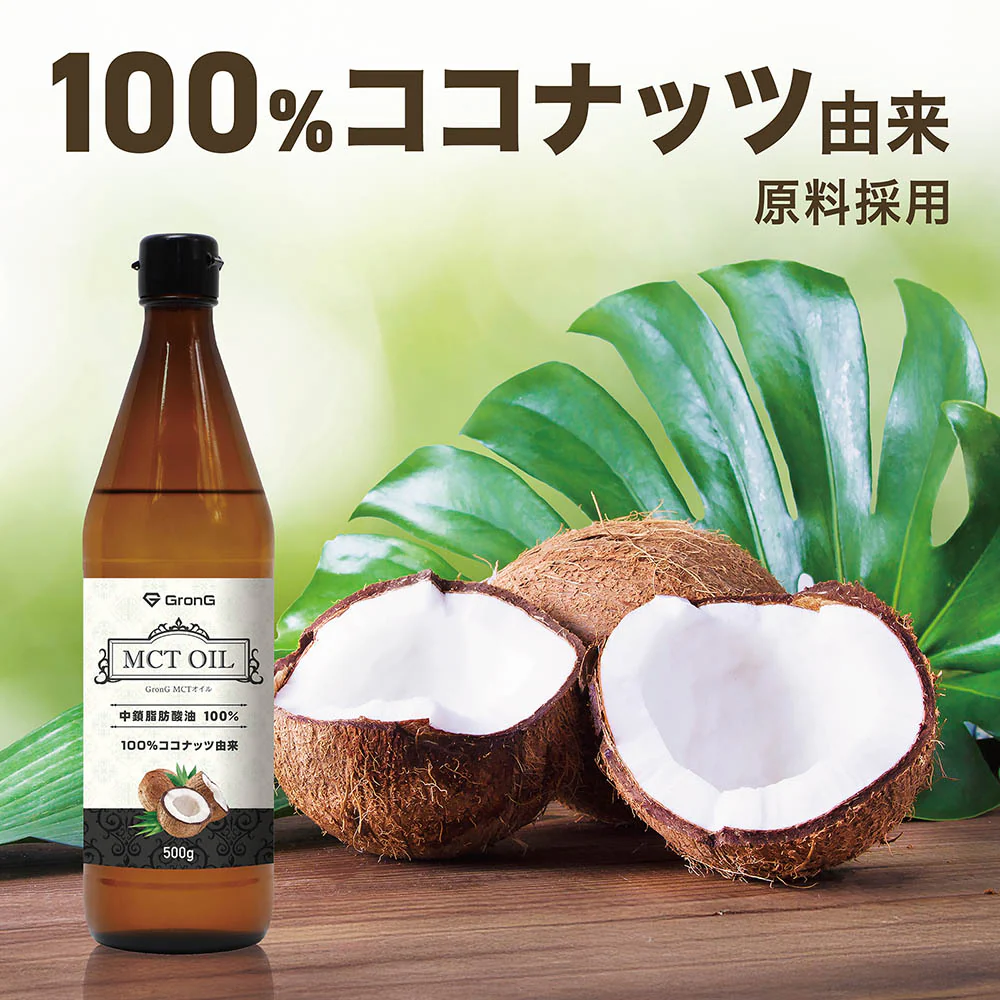 MCTオイル（ココナッツ由来） 500g - Image 4