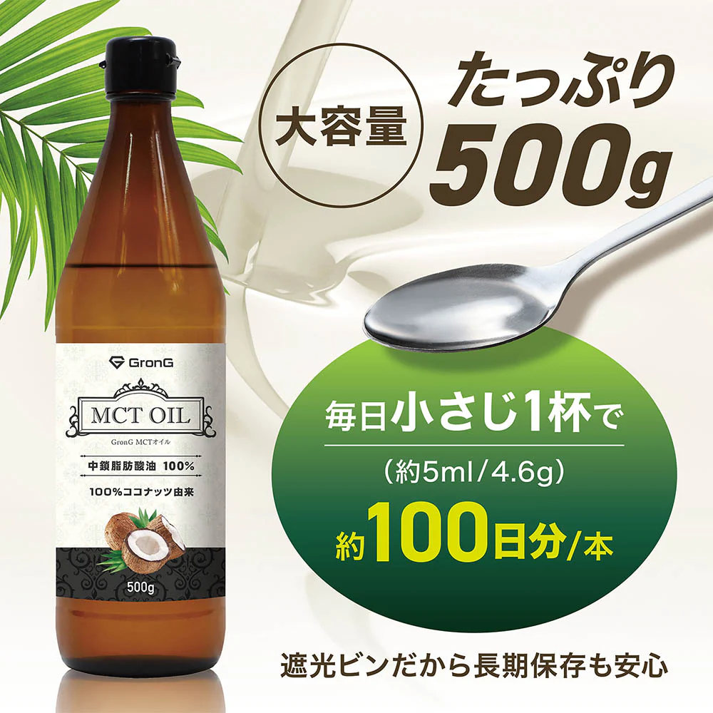 MCTオイル（ココナッツ由来） 500g - Image 7