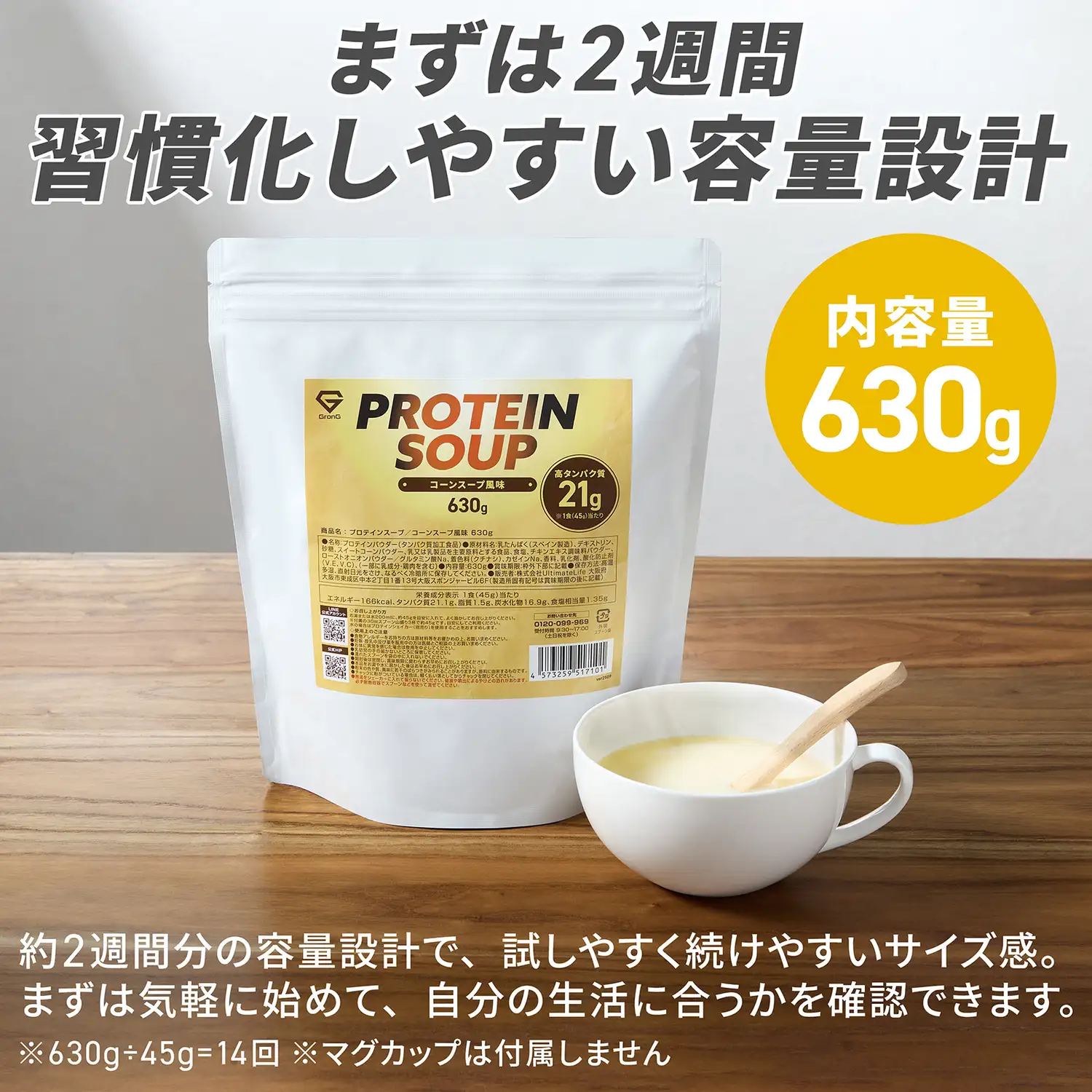 プロテインスープ コーンスープ風味 630g - Image 11