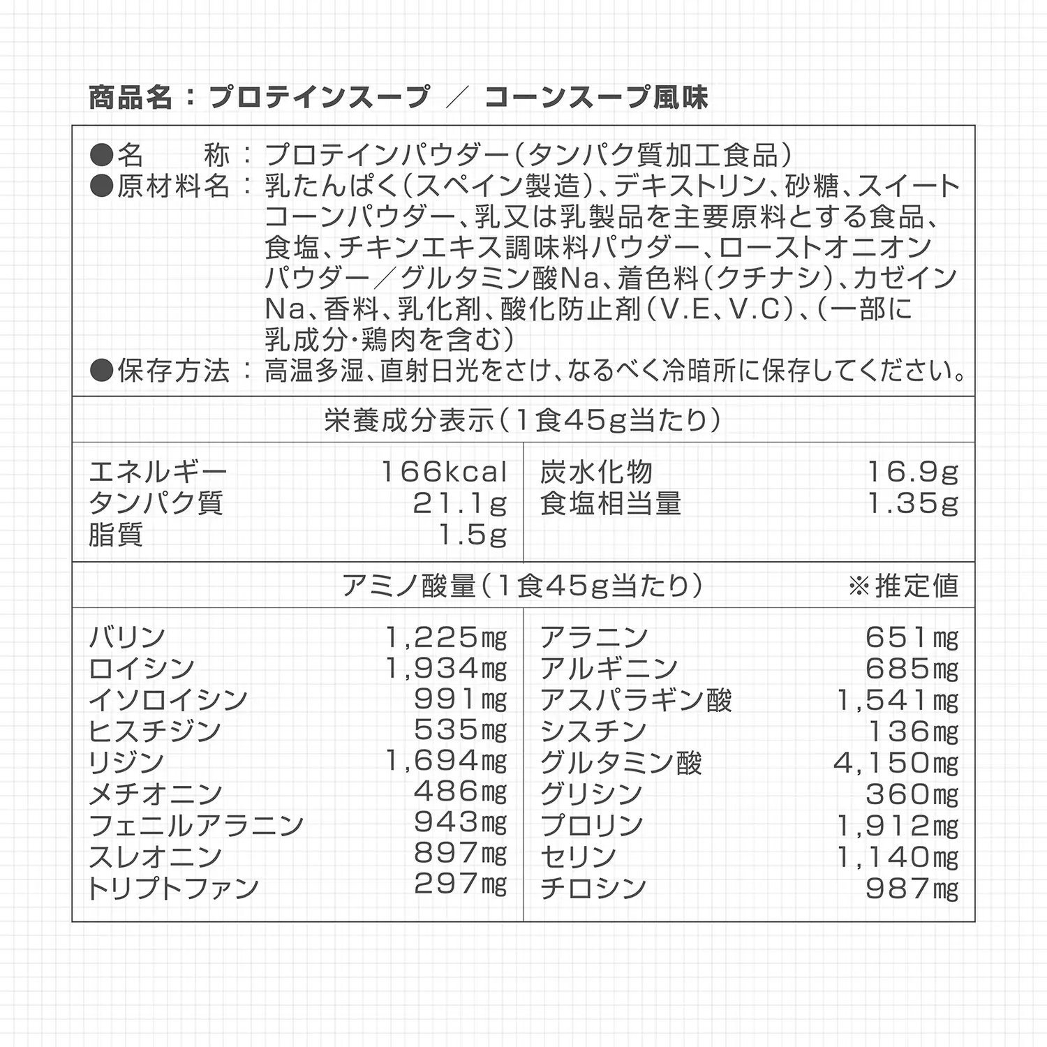 プロテインスープ コーンスープ風味 630g - Image 15