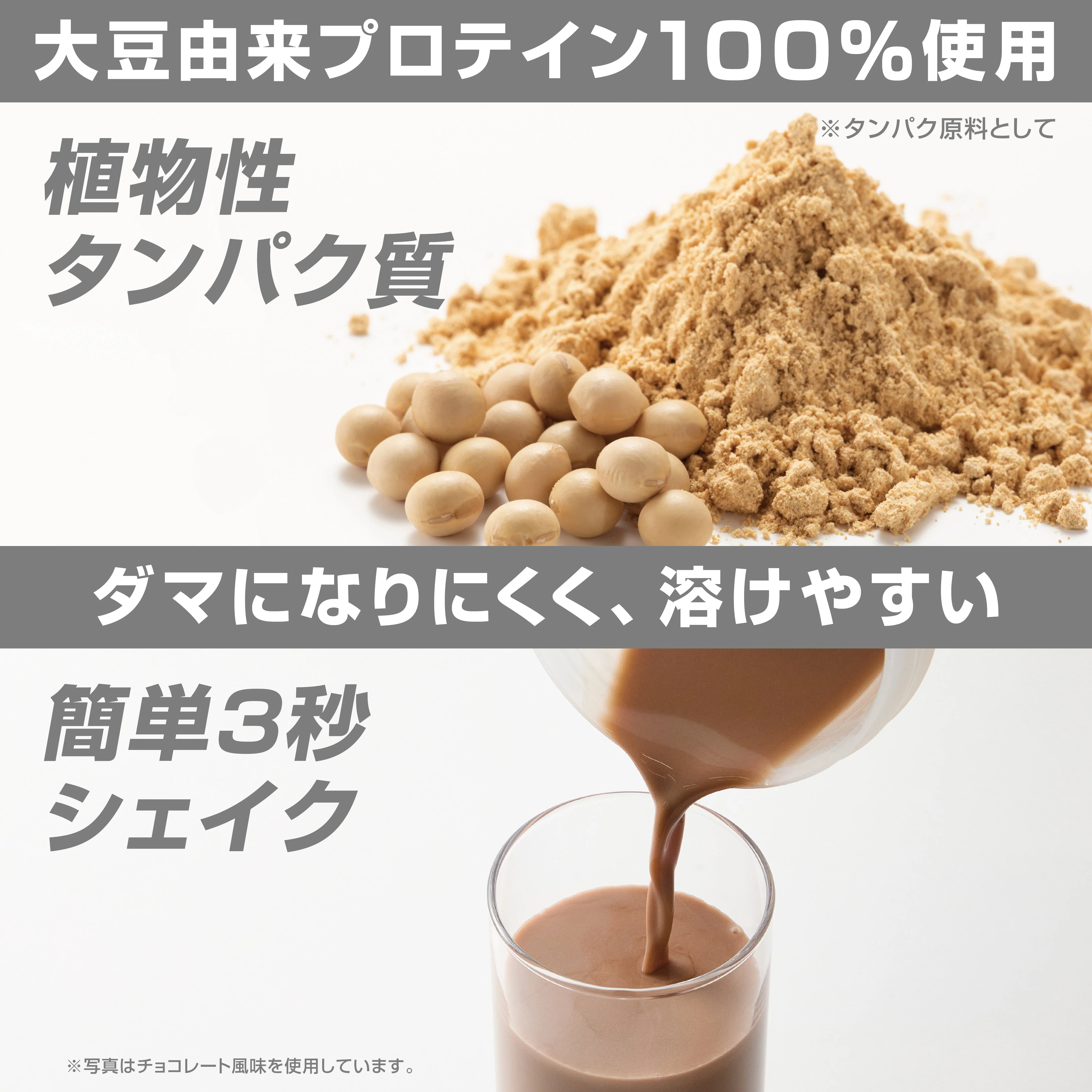 シンプルソイプロテイン - Image 4
