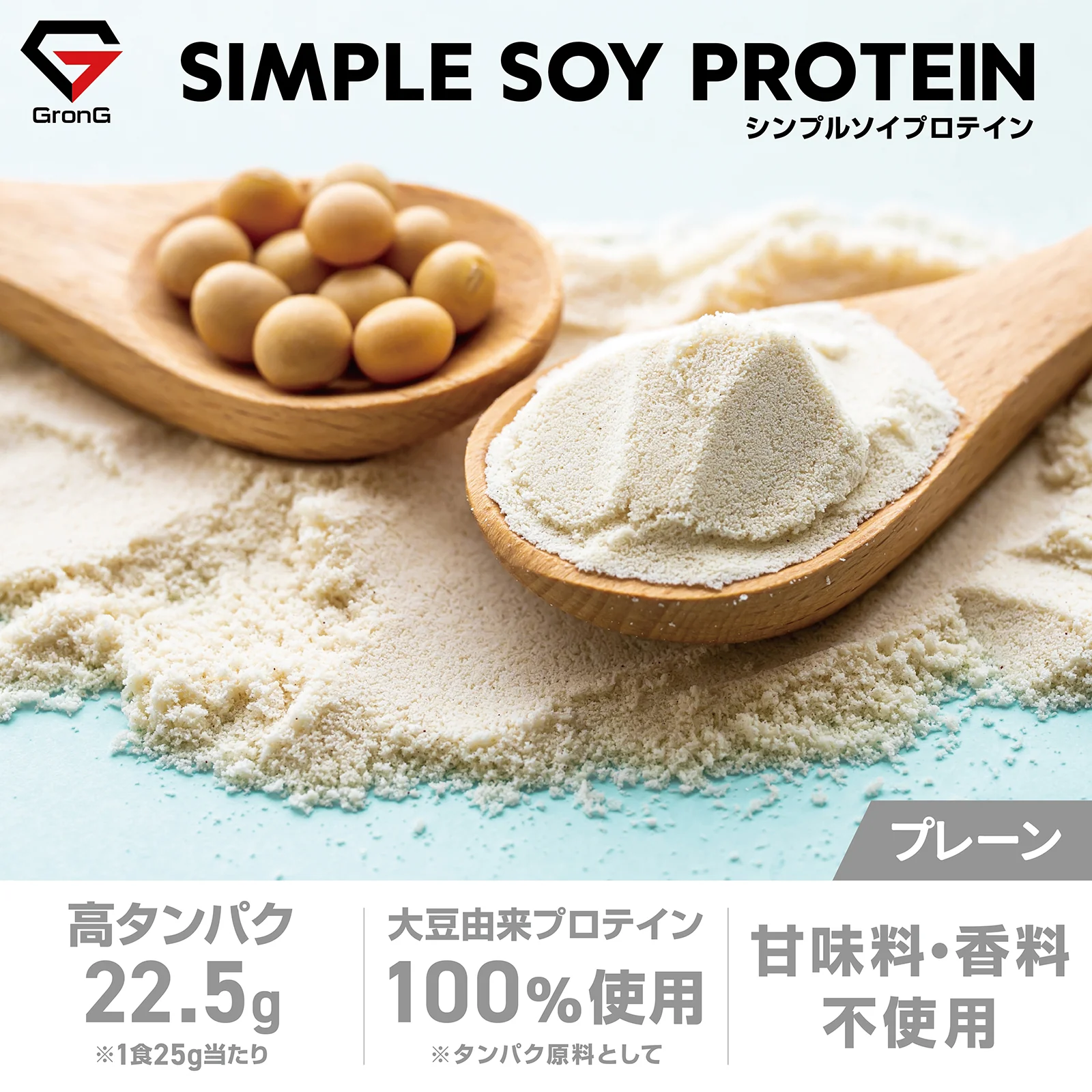 シンプルソイプロテイン - Image 6