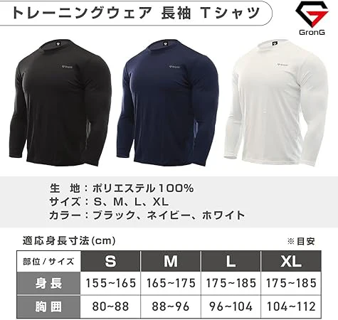 トレーニングウェア 長袖 Tシャツ - Image 7