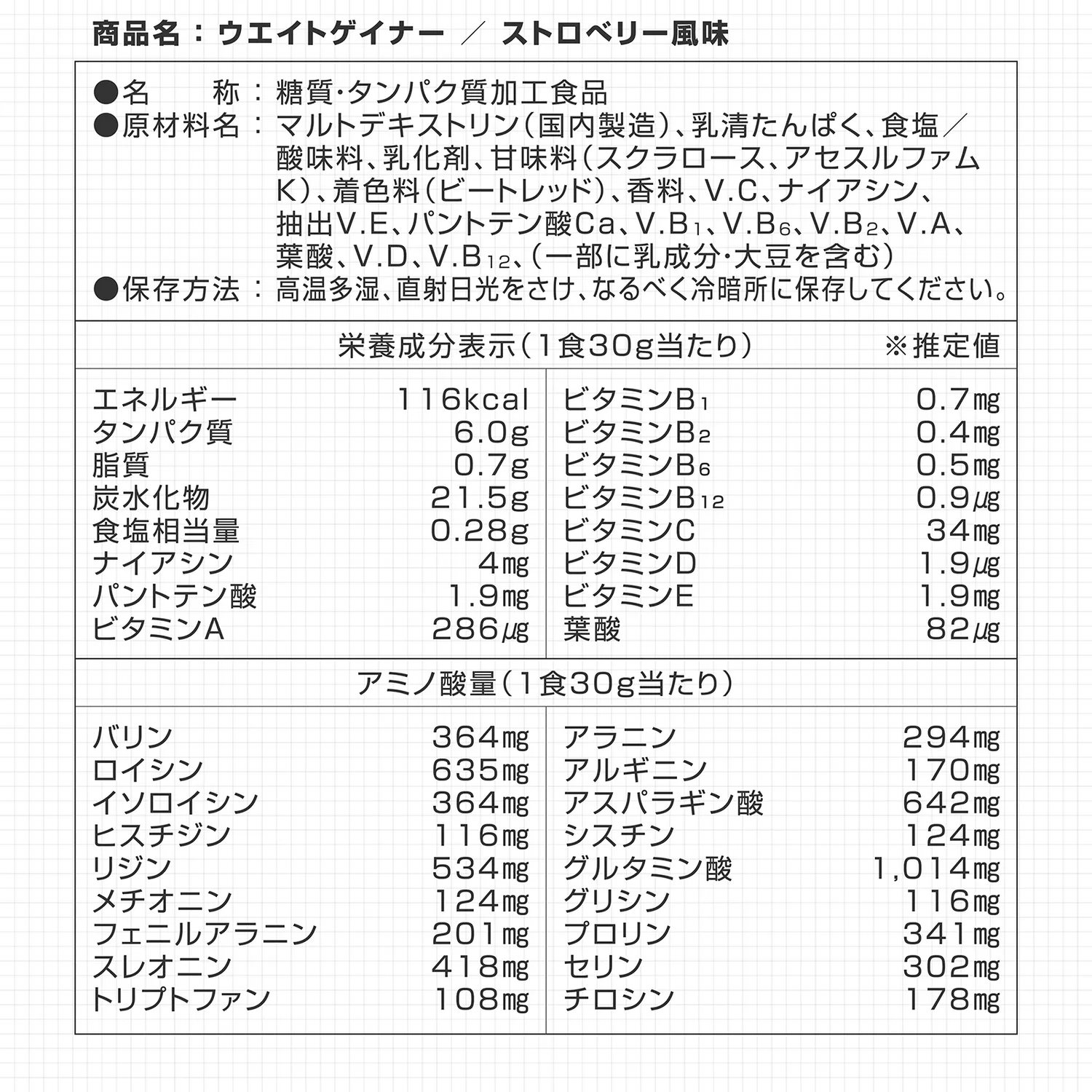 ウエイトゲイナー - Image 17