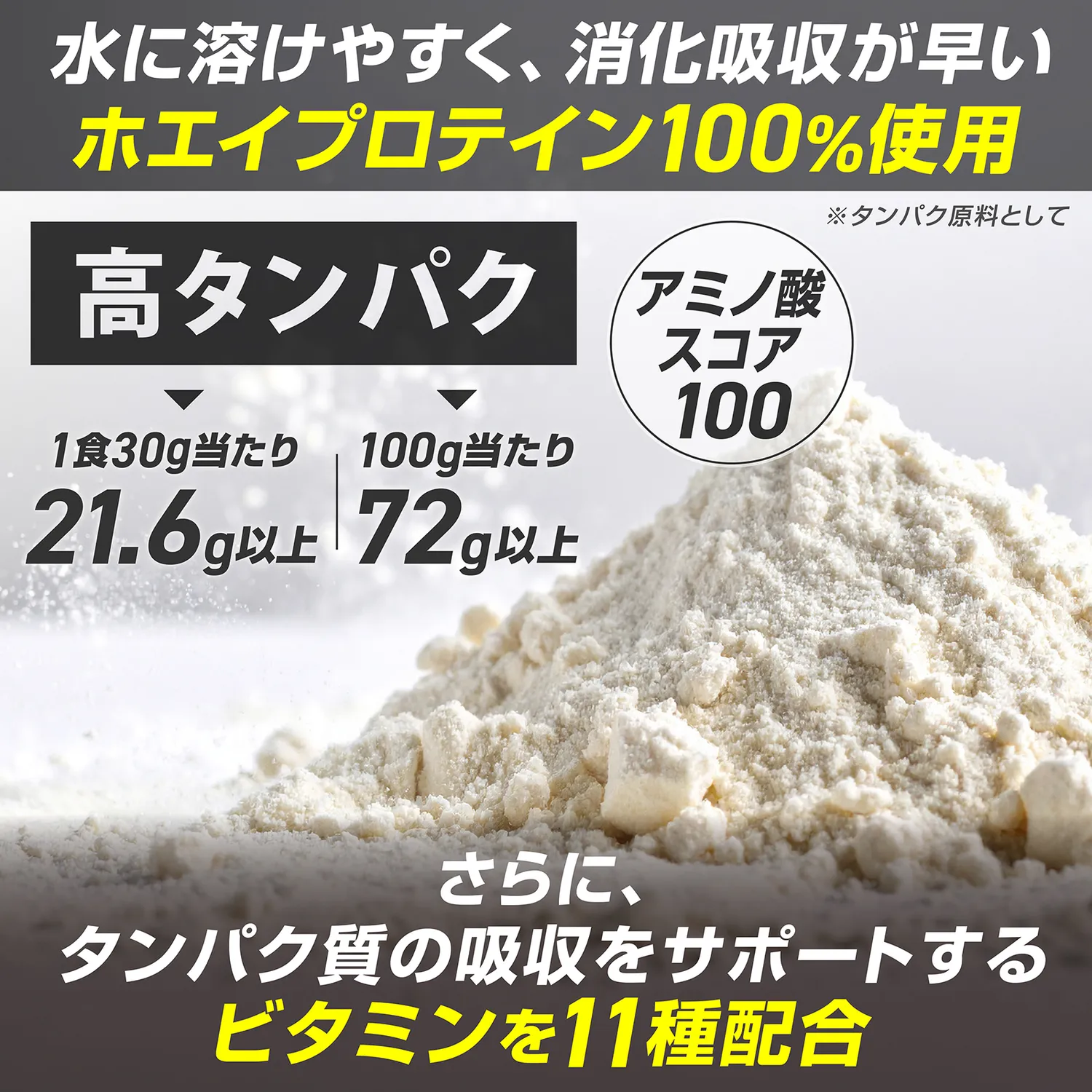 ホエイプロテイン100 ベーシック - Image 7